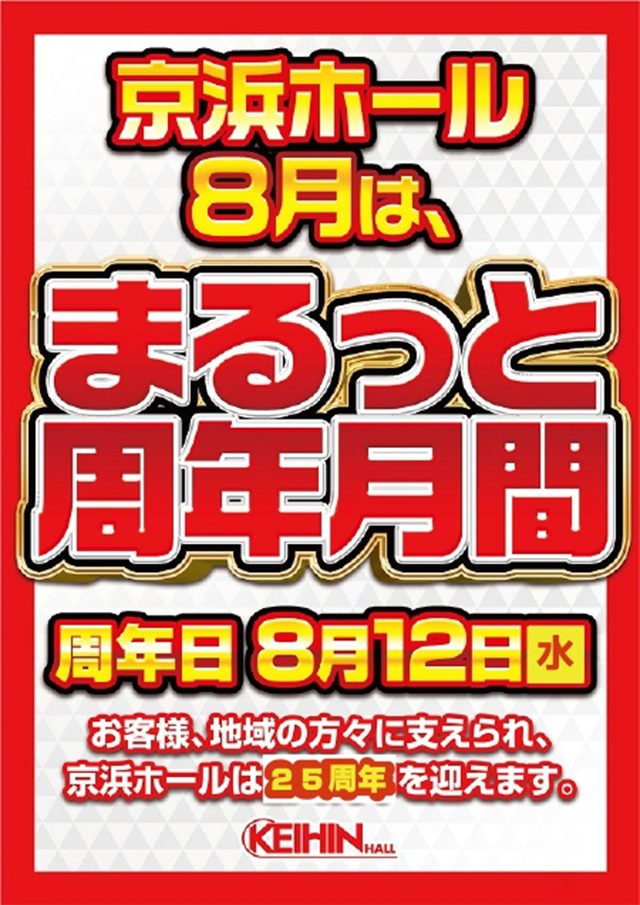 京浜ホールの最新情報画像