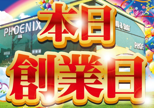 パーラーフェニックス神栖店の最新情報画像