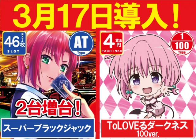 パーラーフェニックス神栖店の最新情報画像