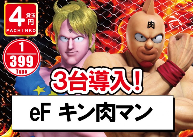 パーラーフェニックス神栖店の最新情報画像