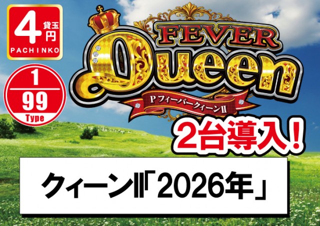 パーラーフェニックス神栖店の最新情報画像