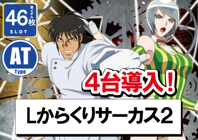 パーラーフェニックス神栖店の最新情報画像
