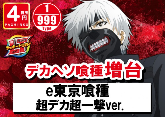 パーラーフェニックス神栖店の最新情報画像