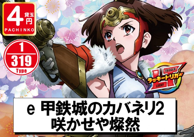 パーラーフェニックス神栖店の最新情報画像