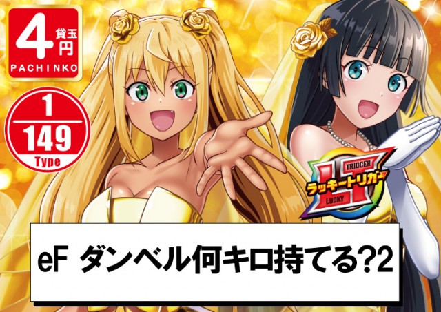 パーラーフェニックス神栖店の最新情報画像