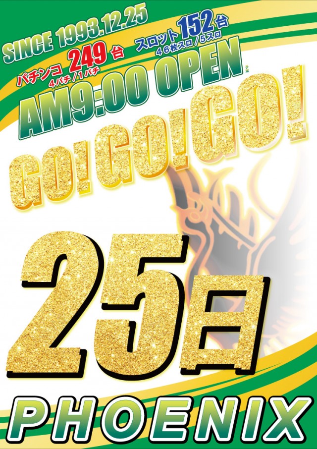 パーラーフェニックス神栖店の最新情報画像