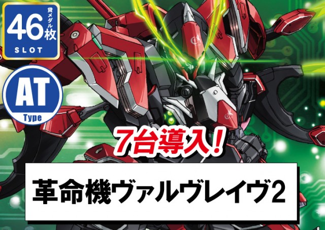 パーラーフェニックス神栖店の最新情報画像