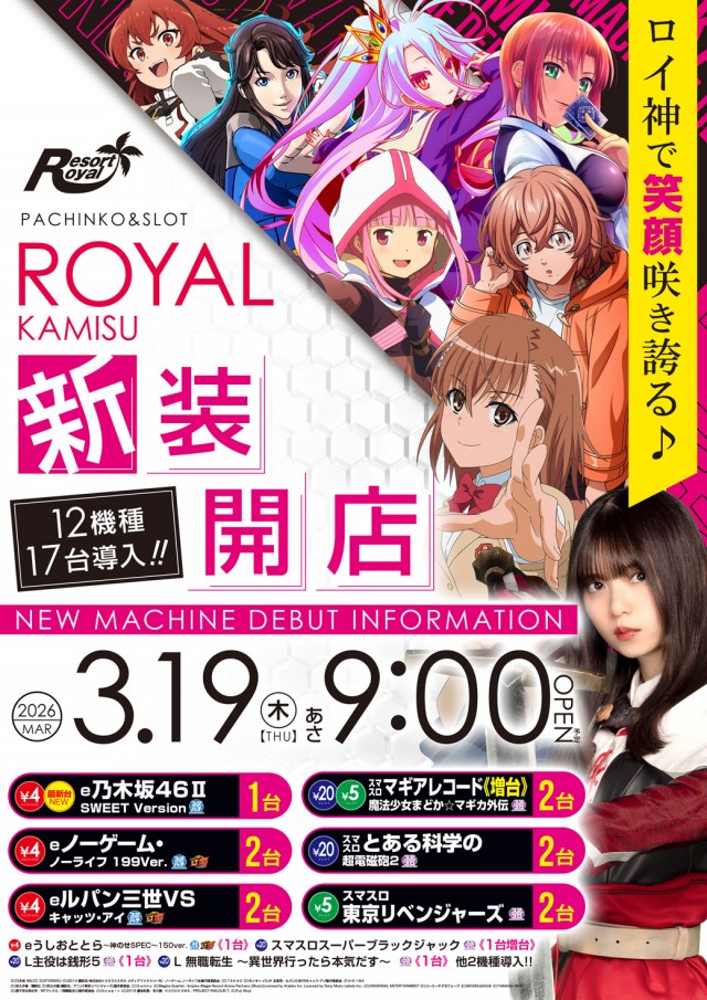 ロイヤル神栖店の最新情報画像