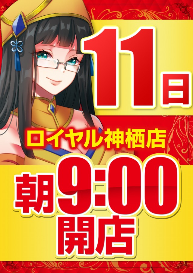 ロイヤル神栖店の最新情報画像
