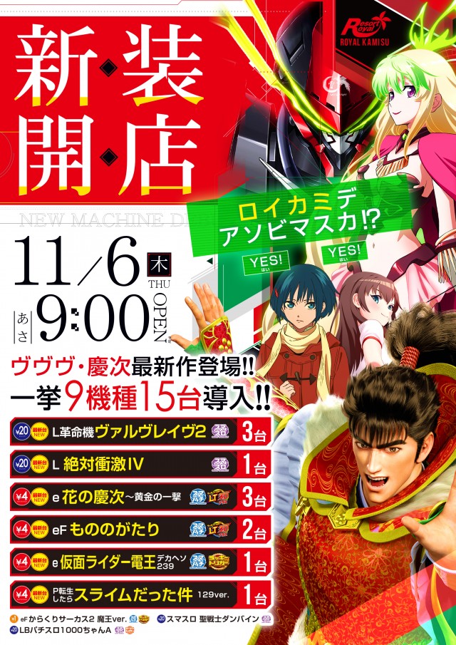 ロイヤル神栖店の最新情報画像