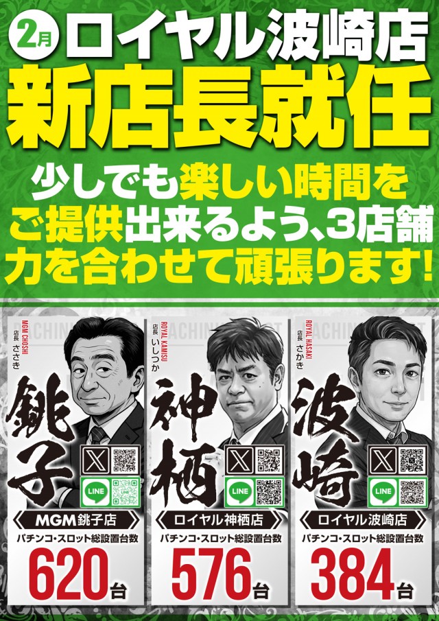 ロイヤル神栖店の最新情報画像