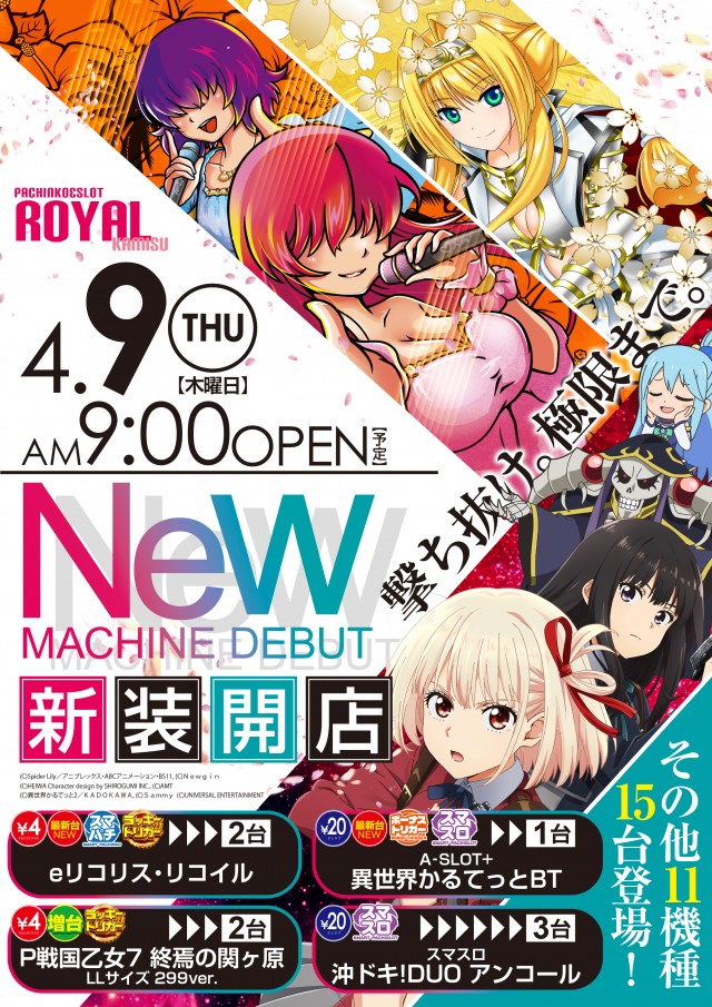 ロイヤル神栖店の最新情報画像