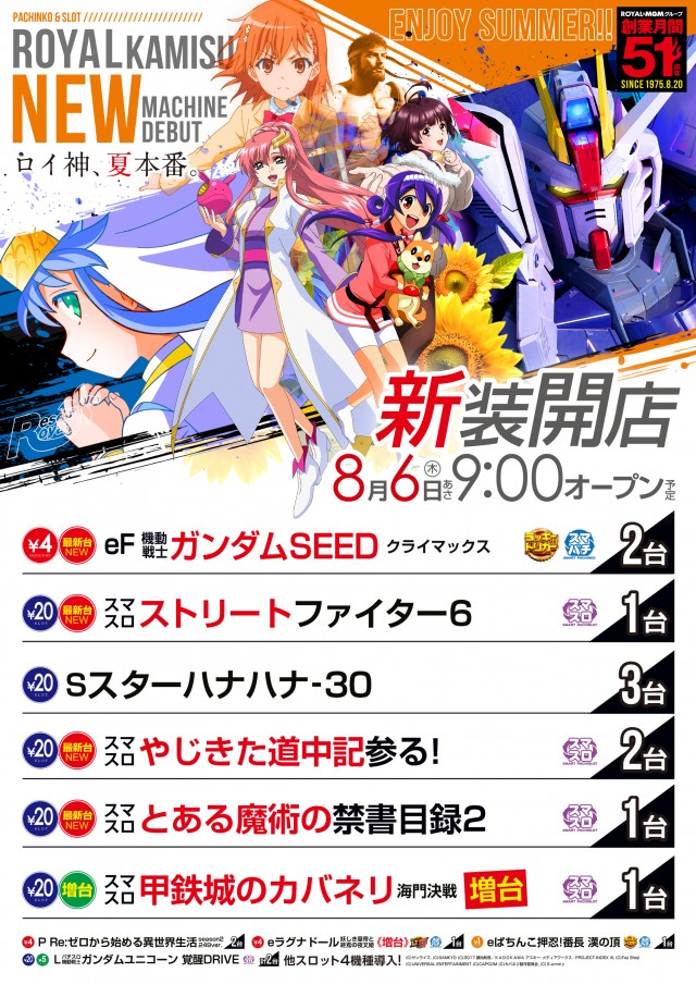 ロイヤル神栖店の最新情報画像