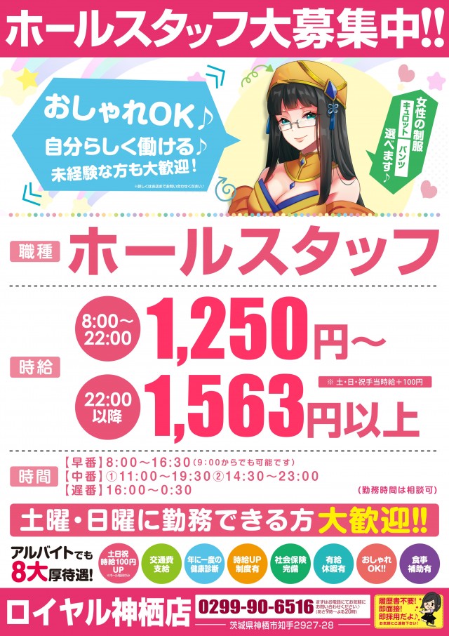 ロイヤル神栖店の最新情報画像