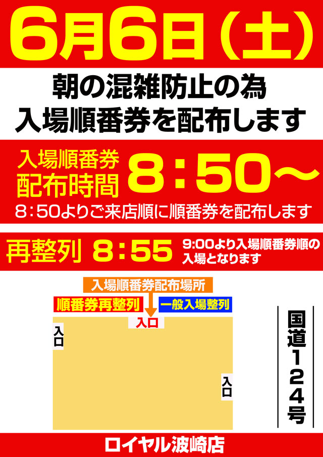 ロイヤル波崎店の最新情報画像