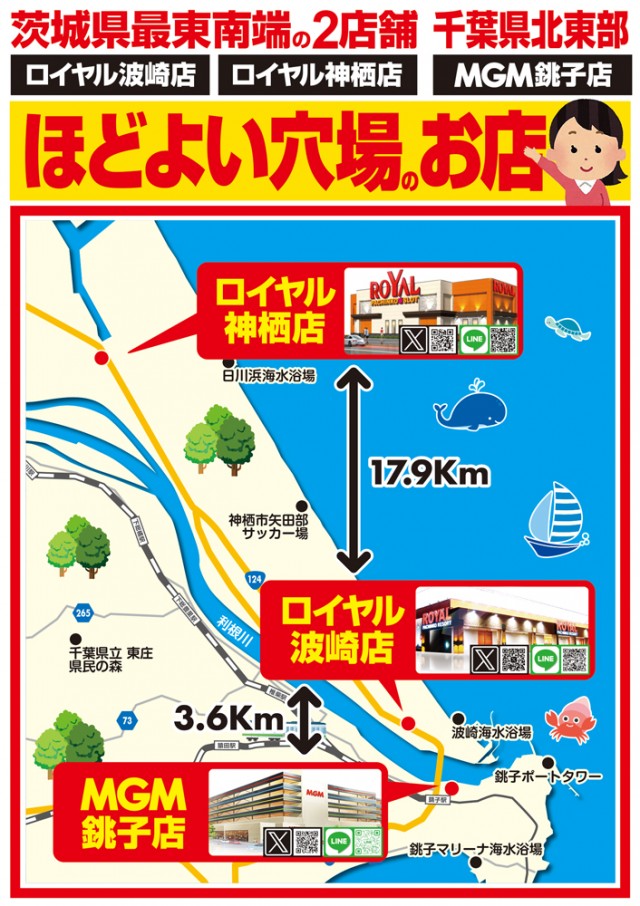 ロイヤル波崎店の最新情報画像