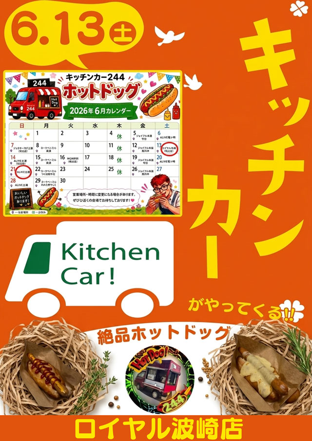ロイヤル波崎店の最新情報画像