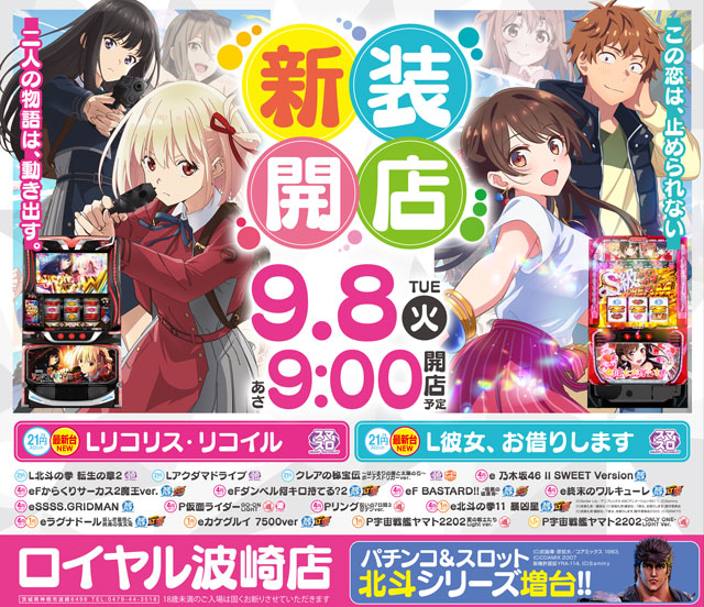 ロイヤル波崎店の最新情報画像