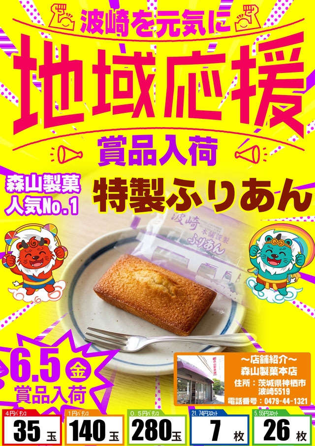 ロイヤル波崎店の最新情報画像