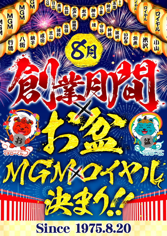 ロイヤル波崎店の最新情報画像