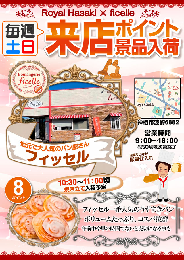 ロイヤル波崎店の最新情報画像