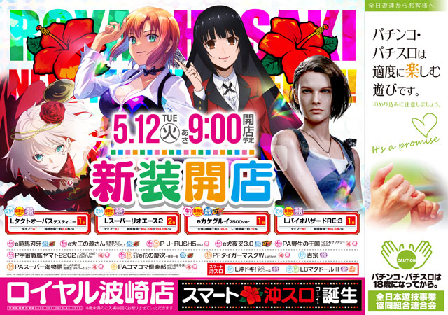 ロイヤル波崎店の最新情報画像