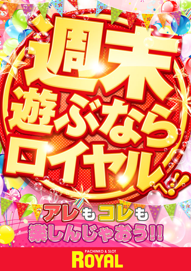 ロイヤル波崎店の最新情報画像