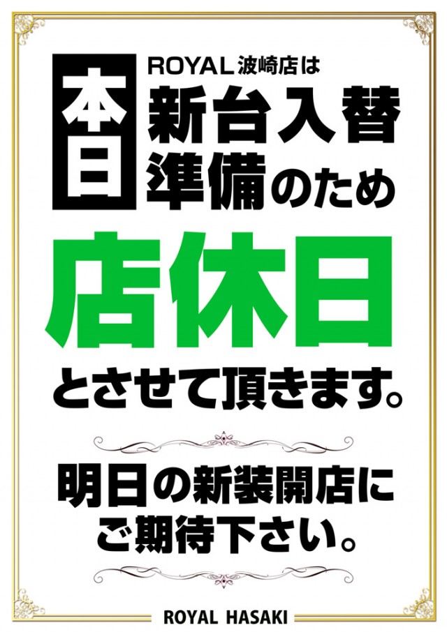 ロイヤル波崎店の最新情報画像