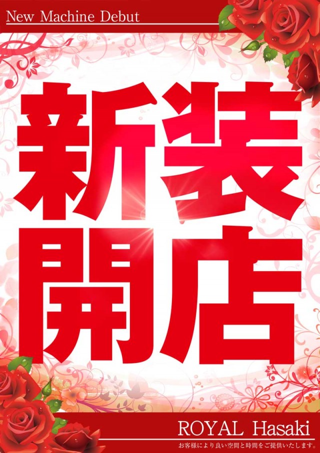 ロイヤル波崎店の最新情報画像