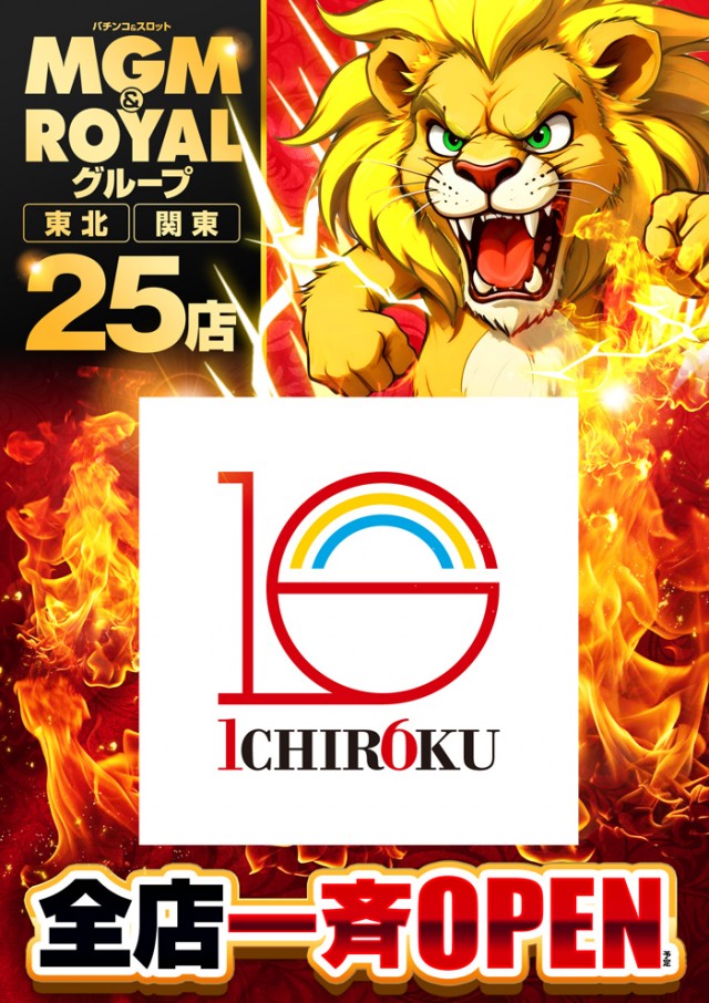 ロイヤル波崎店の最新情報画像