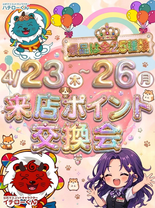 ロイヤル波崎店の最新情報画像