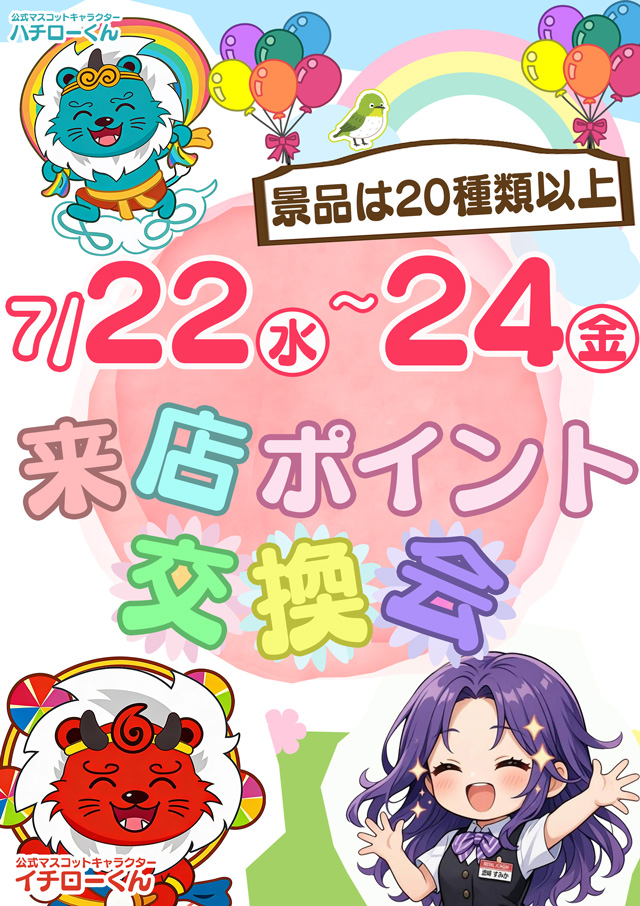 ロイヤル波崎店の最新情報画像