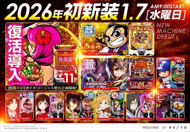 2026年初新装 沖ドキ 復活導入 吉宗 鉄拳 TEKKEN