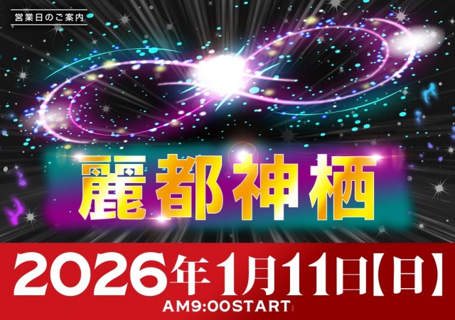 レイト神栖の最新情報画像