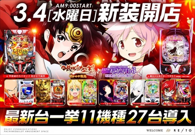 レイト神栖の最新情報画像