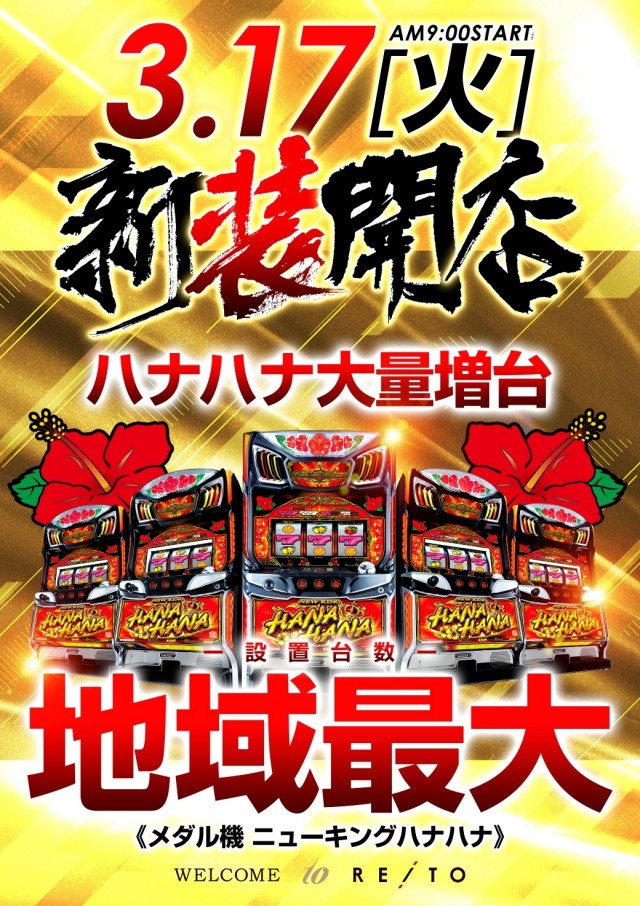 レイト神栖の最新情報画像