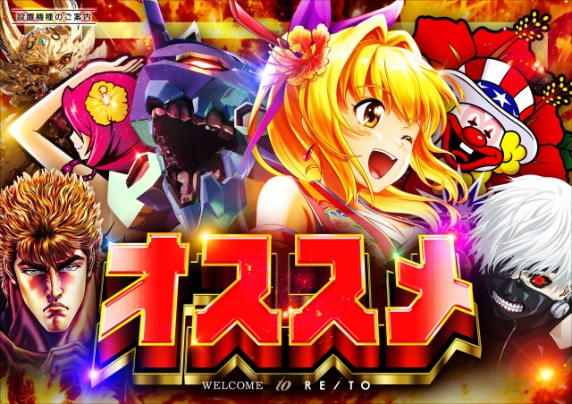 沖海 エヴァ 牙狼 東京喰種 沖ドキ ジャグラー