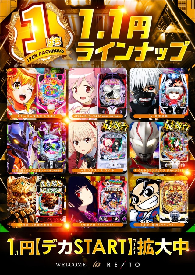 レイト神栖の最新情報画像