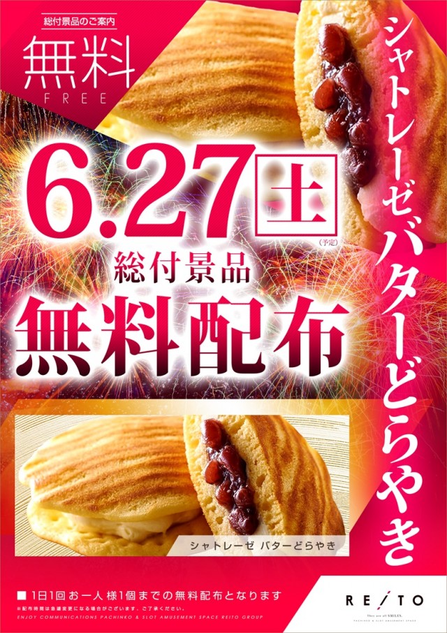 レイト神栖の最新情報画像