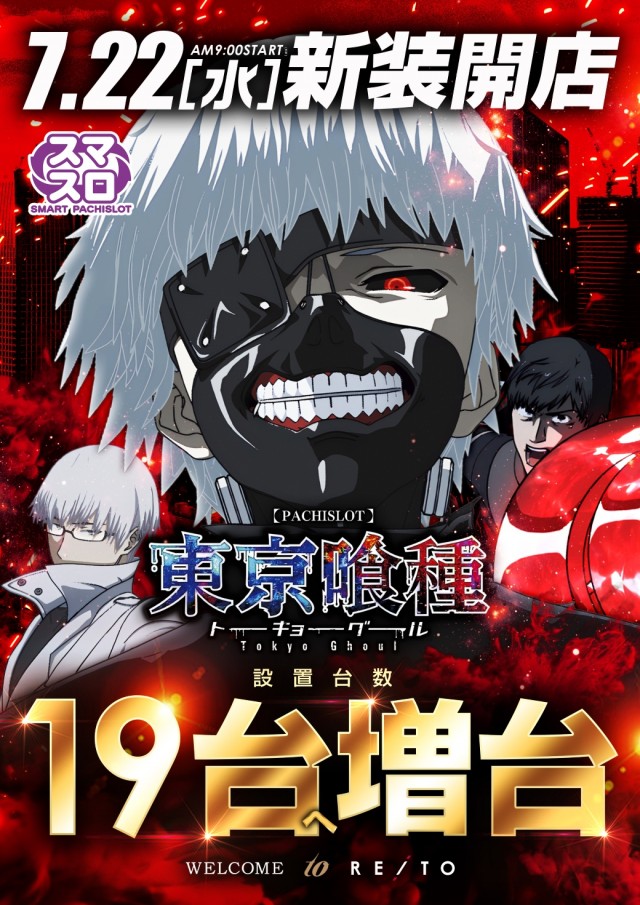 東京喰種