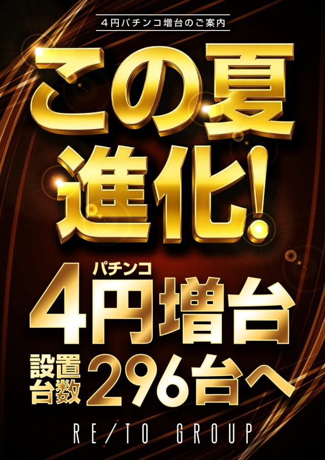 レイト神栖の最新情報画像