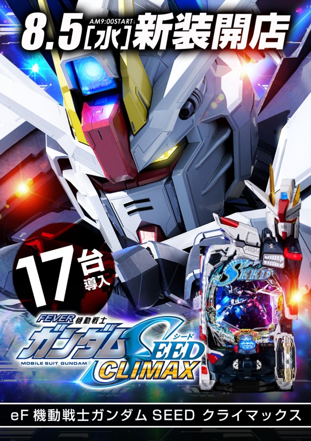 ガンダムSEED