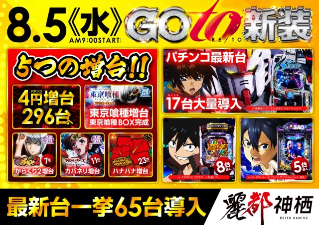 レイト神栖の最新情報画像