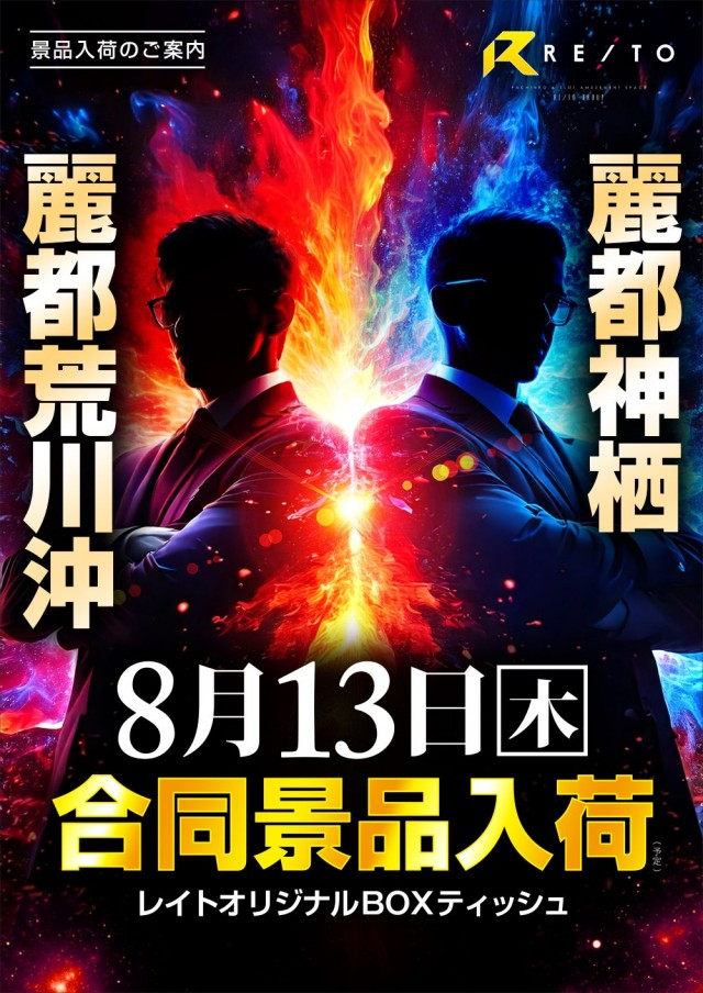レイト神栖の最新情報画像