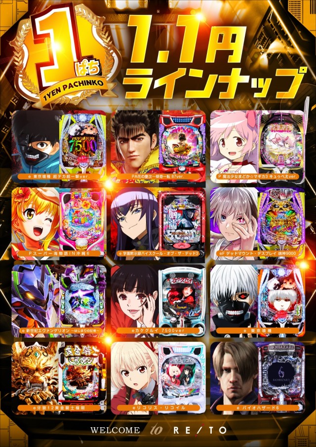 レイト神栖の最新情報画像