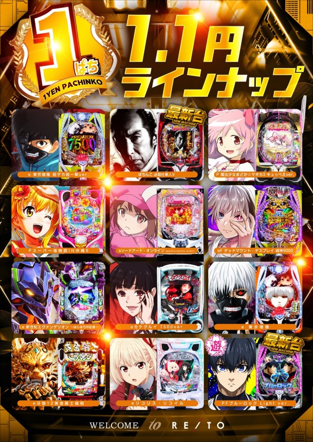 レイト神栖の最新情報画像