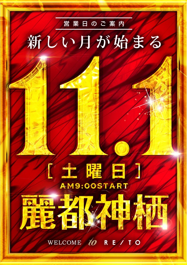 レイト神栖の最新情報画像