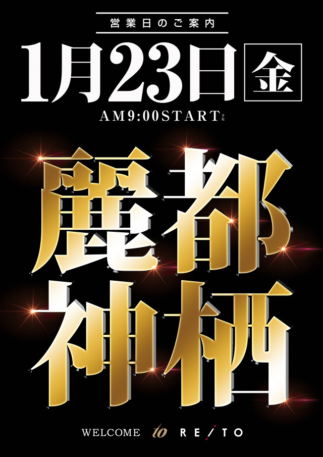 レイト神栖の最新情報画像