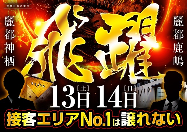 レイト神栖の最新情報画像