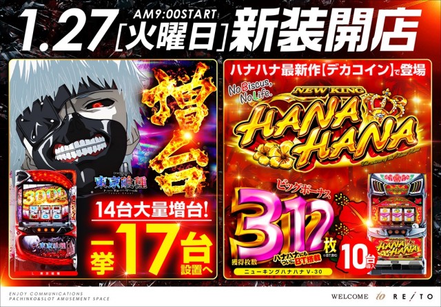 レイト神栖の最新情報画像